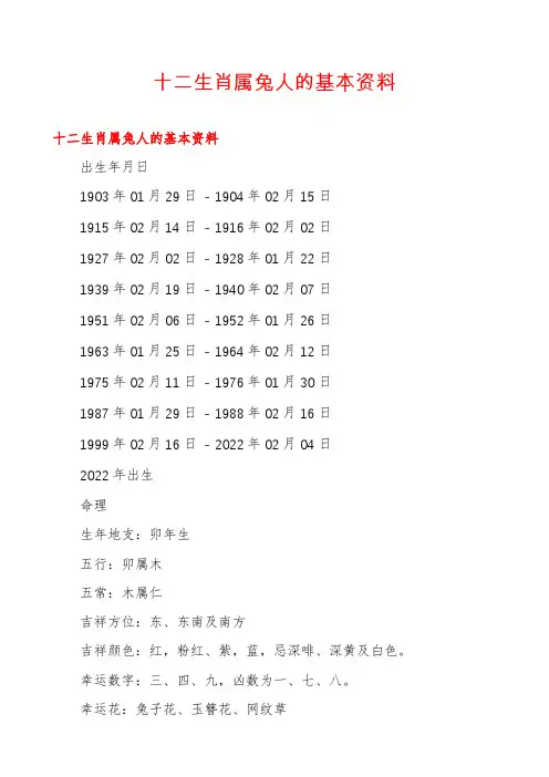 十二生肖属兔人的基本资料