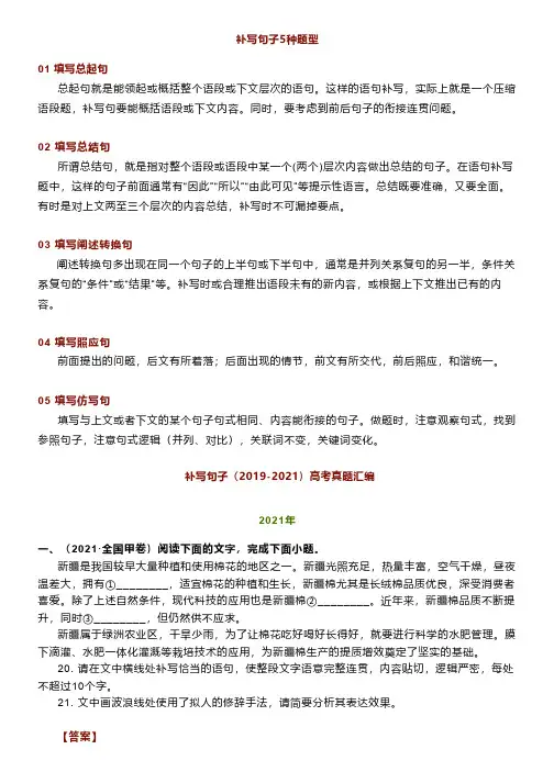 语文知识 _ 补写句子5种题型全攻略!附高考真题