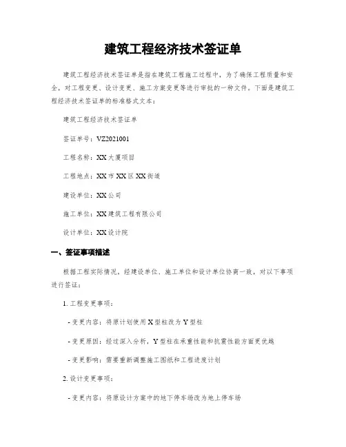 建筑工程经济技术签证单