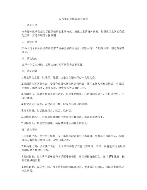 闵行室内趣味运动会策划