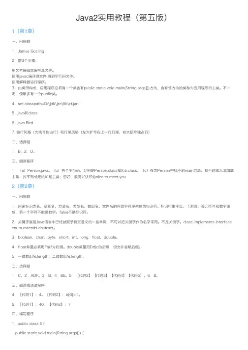 Java2实用教程（第五版）