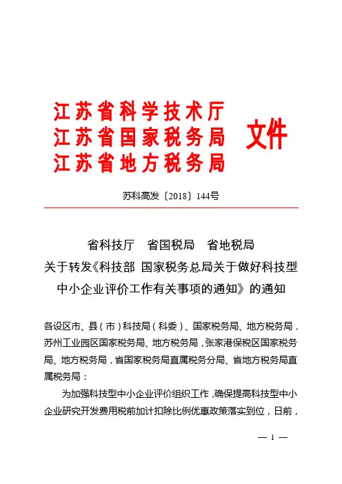 江苏省科学技术厅