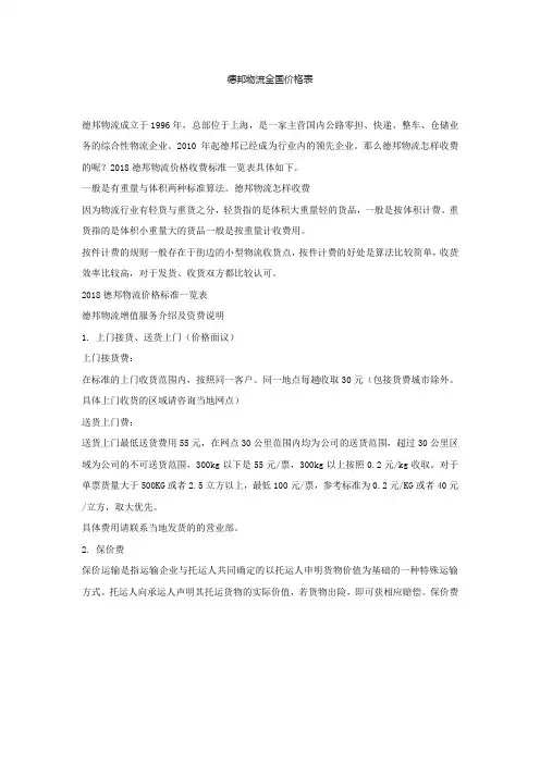 德邦物流全国价格表