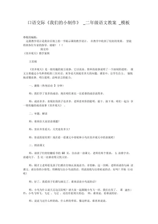 口语交际《我们的小制作》_二年级语文教案_模板