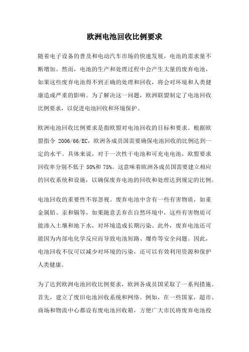欧洲电池回收比例要求