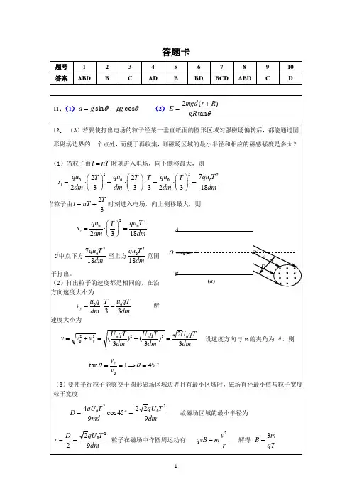 限时训练9答案