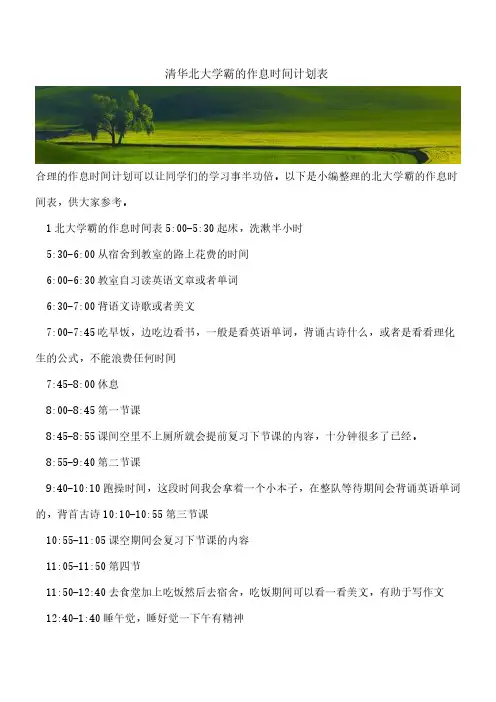 清华北大学霸的作息时间计划表