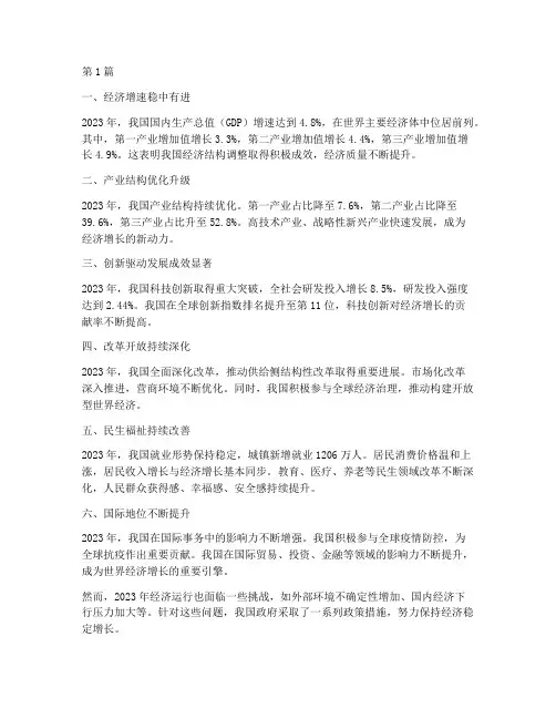 中国经济的年度总结(3篇)