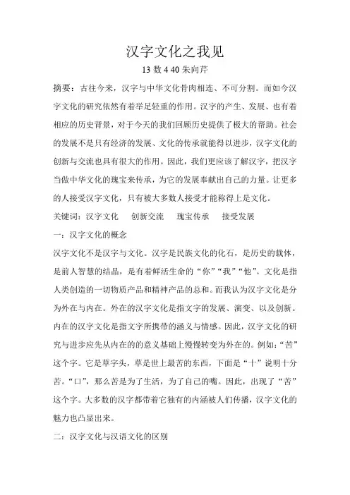 汉字文化之我见