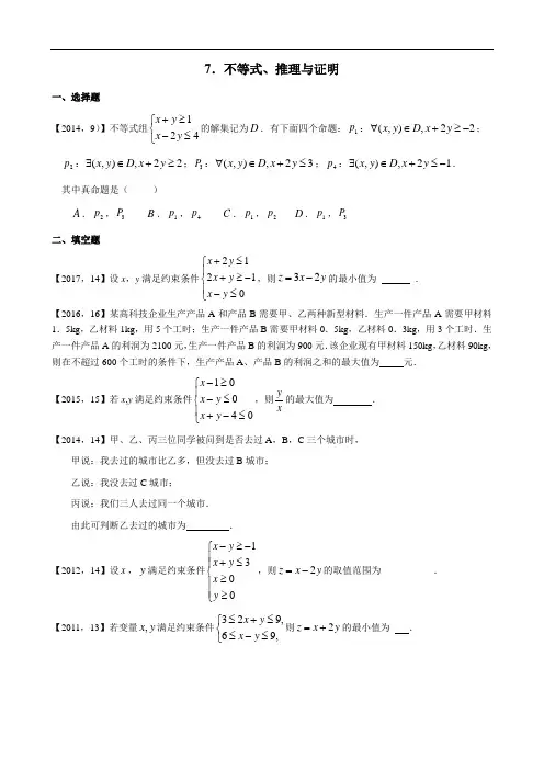 2011年—2017年新课标全国卷1理科数学分类汇编——7.不等式、推理与证明