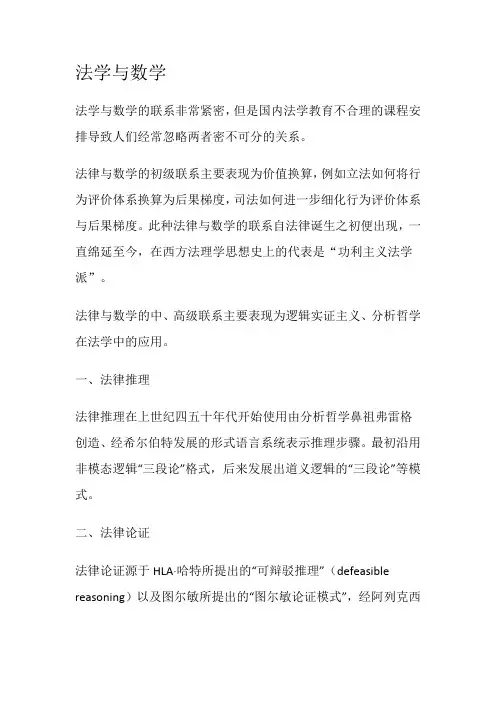 法学与数学