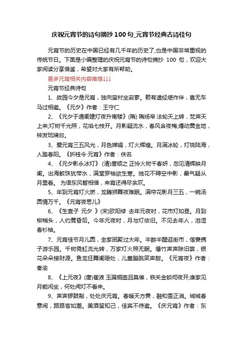 庆祝元宵节的诗句摘抄100句_元宵节经典古诗佳句
