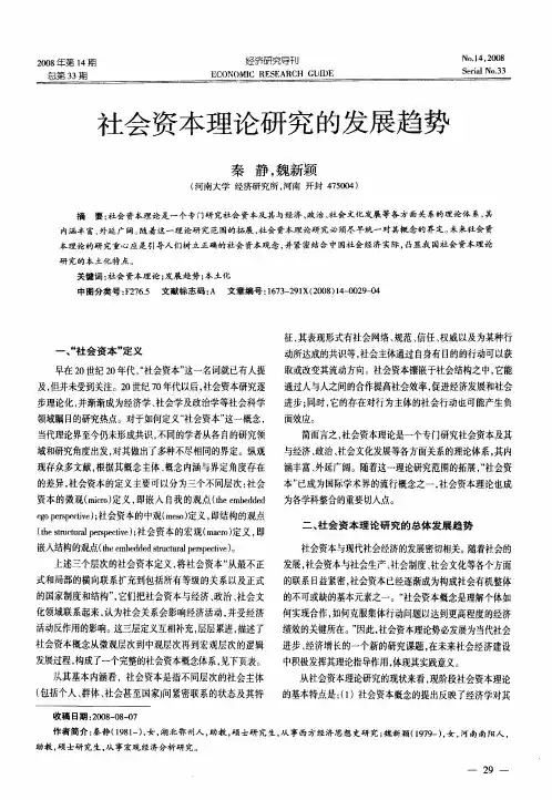 社会资本理论研究的发展趋势