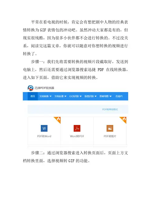 视频怎样转换为GIF表情包