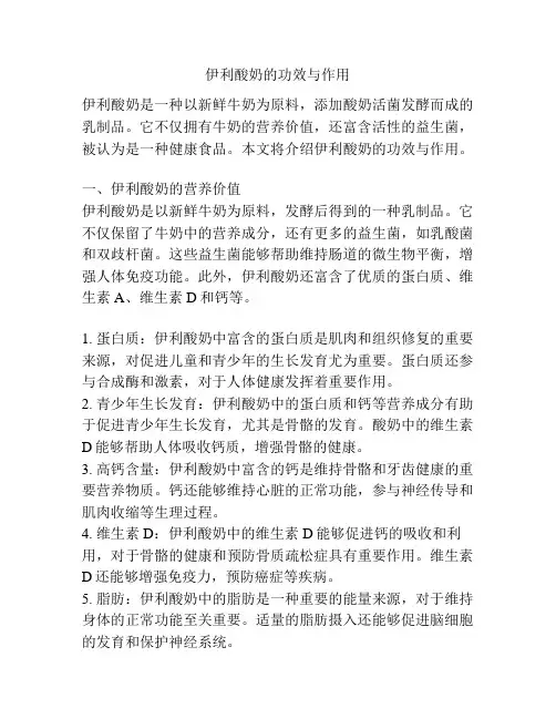 伊利酸奶的功效与作用