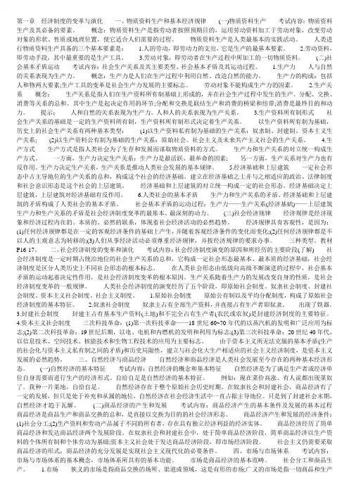 2012年初级经济师 初级经济基础全讲义