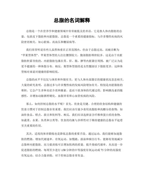 总脂的名词解释
