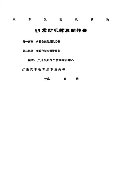 丰田A发动机拆装台架