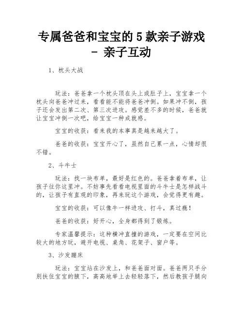 专属爸爸和宝宝的5款亲子游戏 - 亲子互动