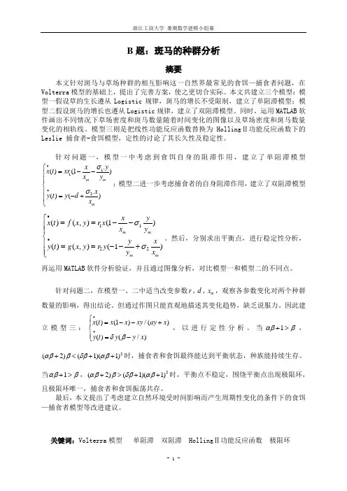 斑马的种群分析 食饵与捕食者