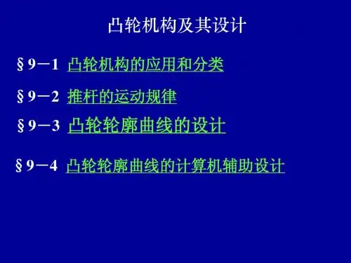 090919凸轮设计