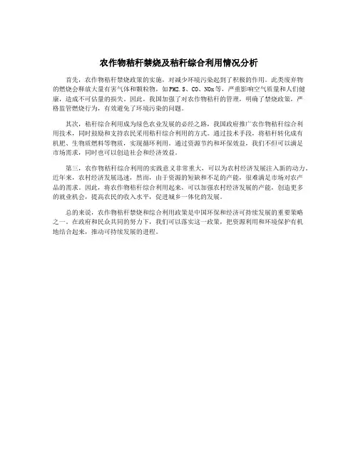 农作物秸秆禁烧及秸秆综合利用情况分析