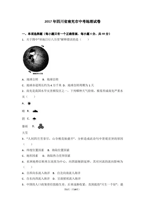 中考真题-八年级地理下册试卷及答案2