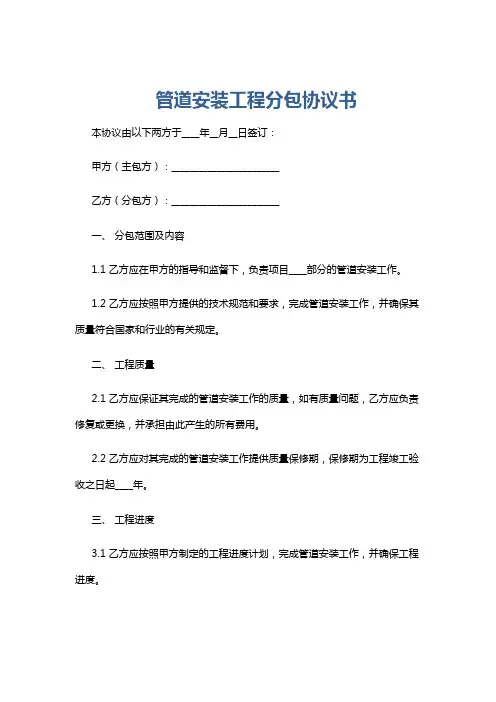 管道安装工程分包协议书