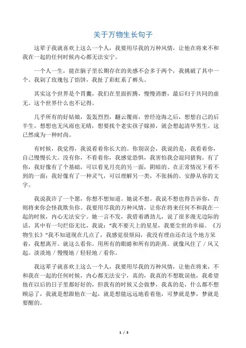 关于万物生长句子