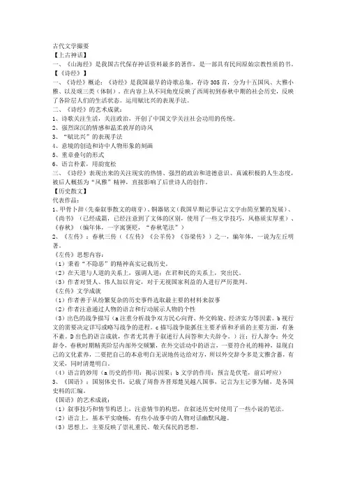 古代文学先秦文学重点