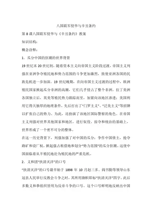 八国联军侵华与辛丑条约