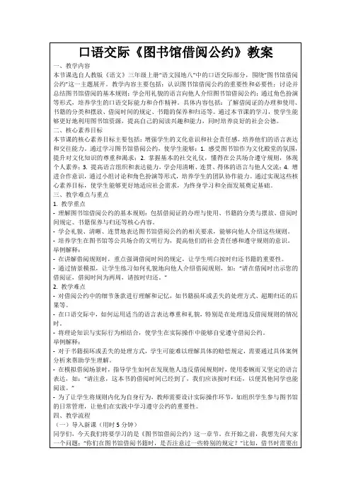 口语交际《图书馆借阅公约》教案