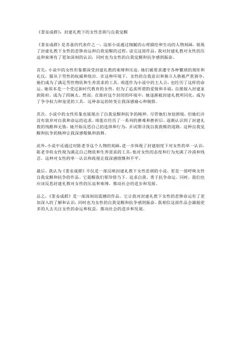 《妻妾成群》读后感