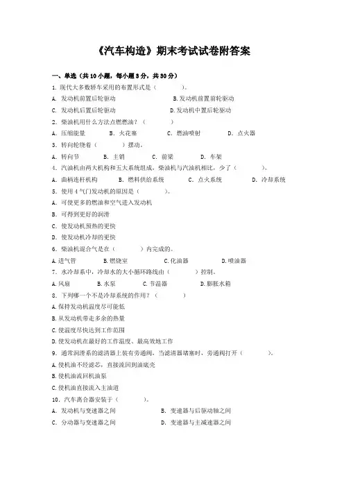《汽车构造》期末考试试卷附答案