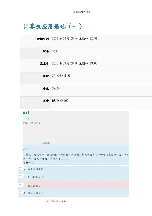 2018春上海交通大学视觉传达网络教育-计算机作业1-93分