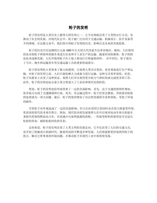 轮子的发明