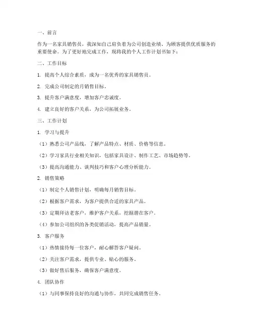 家具销售员个人工作计划书