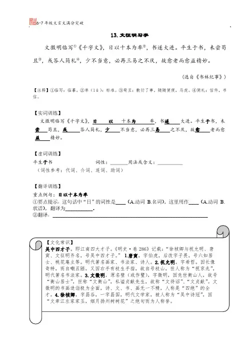 6-7年级走进文言文 第3单元