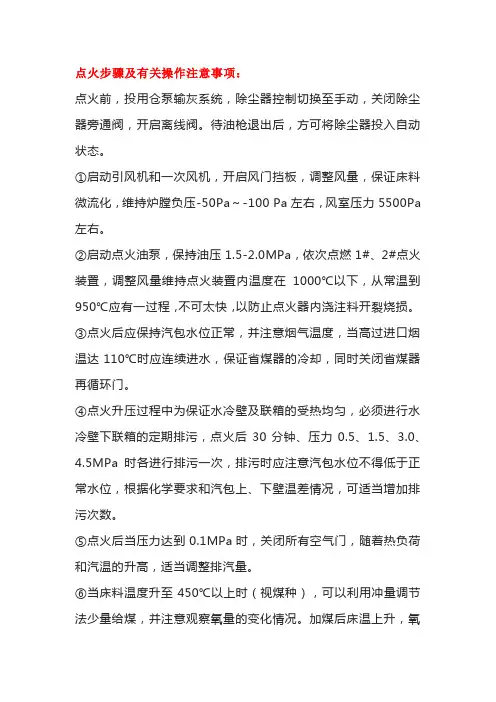 锅炉点火17条步骤及有关操作注意事项