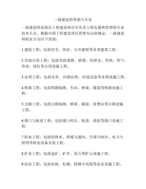 一级建造师类别与专业