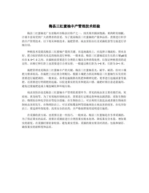 梅县三红蜜柚丰产管理技术经验