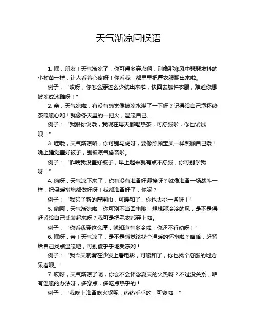 天气渐凉问候语