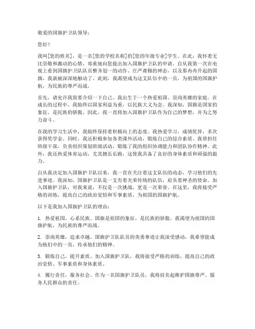 加入国旗护卫队申请书