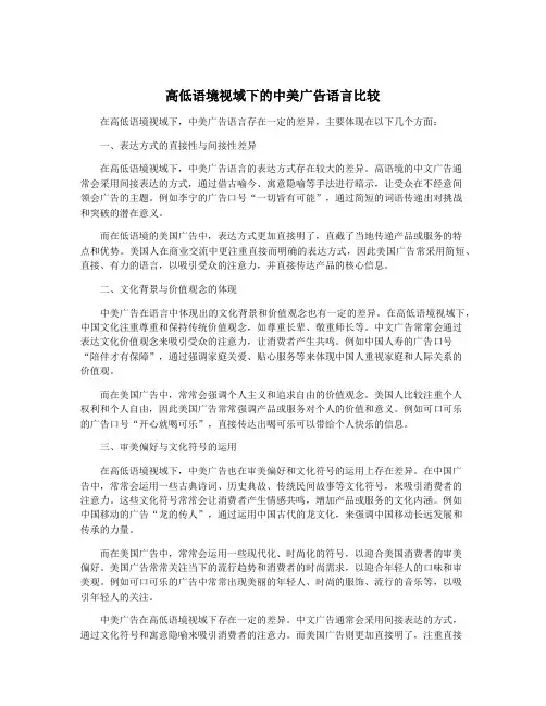 高低语境视域下的中美广告语言比较