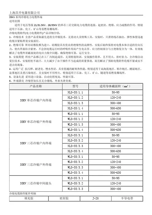 35KV系列冷缩电力电缆终端