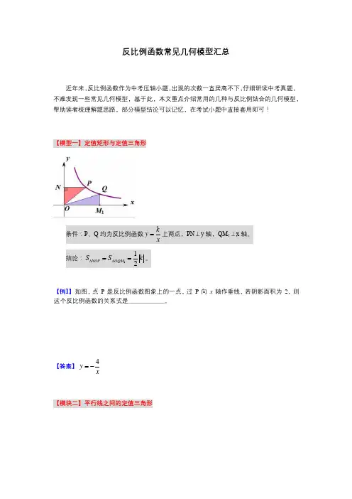 反比例函数几何模型求k值(经典)