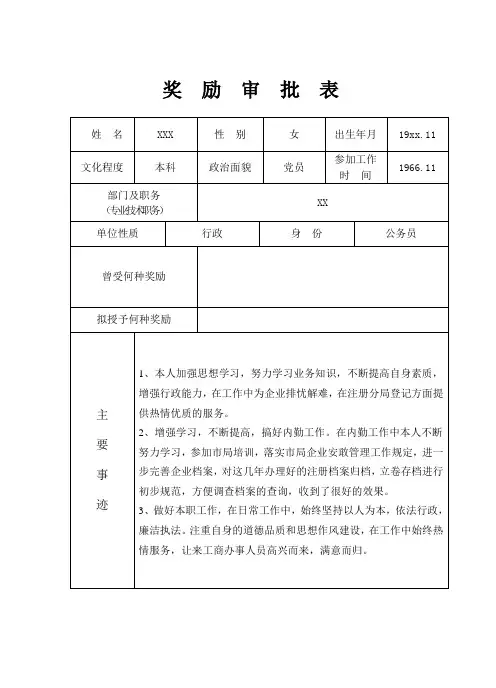 公务员奖励审批表