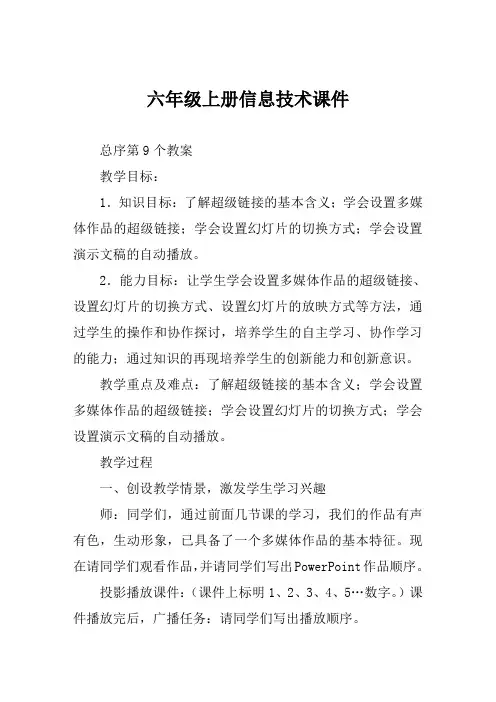 六年级上册信息技术课件