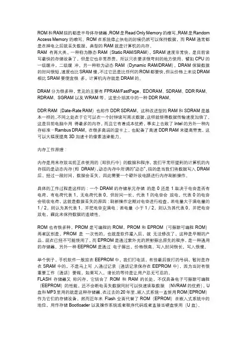 NOR flash和NAND flash区别,RAM 和ROM区别
