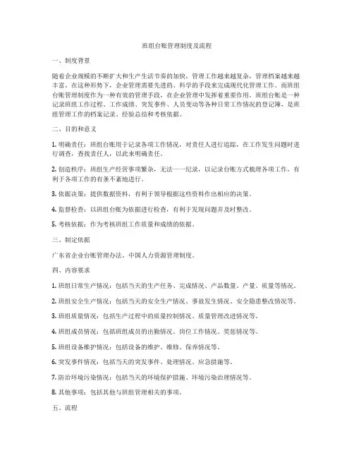 班组台账管理制度及流程